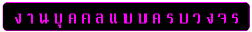 personal.gif (2154 bytes)